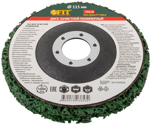 Диск зачистной полимерный  Ф115х22 FIT /39610/