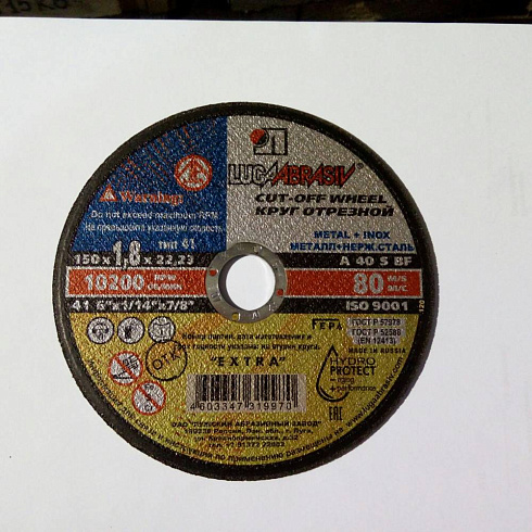 Круг отрезной 150х1,8х22 (Луга)