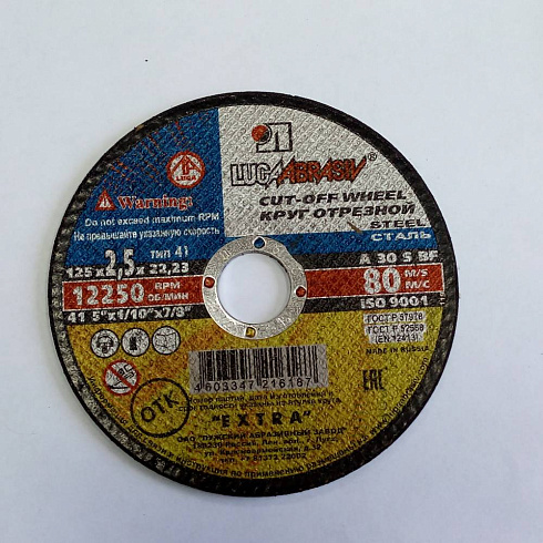 Круг отрезной 125х2,5х22 (Луга)