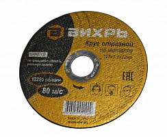 картинка Круг отрезной 125х2,5х22 (Вихрь) от компании Иж-туд