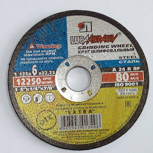 Круг зачистной 125х6х22 14А (Луга)